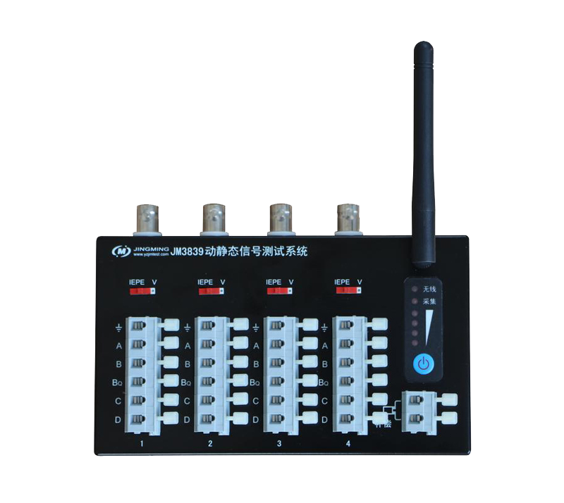 JM3839動靜態信號測試分析系統